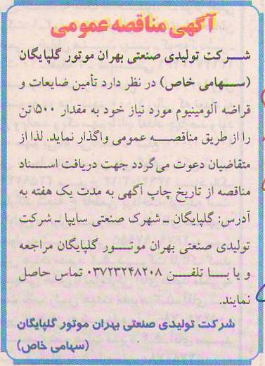 تامین ضایعات قراضه آلومینیوم 