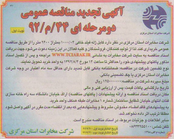 کابل ژله فیلد خاکی 04/1000 به متراژ 