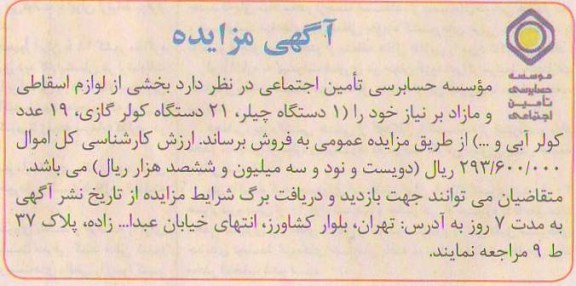 بخشی از لوازم اسقاطی و مازاد و ...