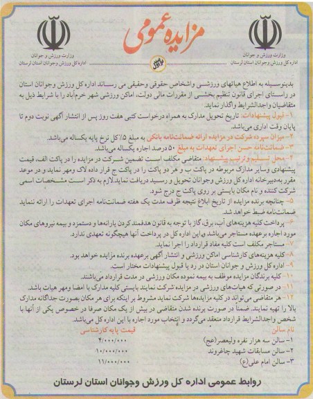 واگذاری اماکن ورزشی