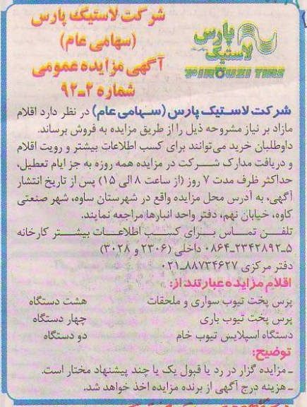 فروش اقلام ضایعاتی و مازاد بر نیاز