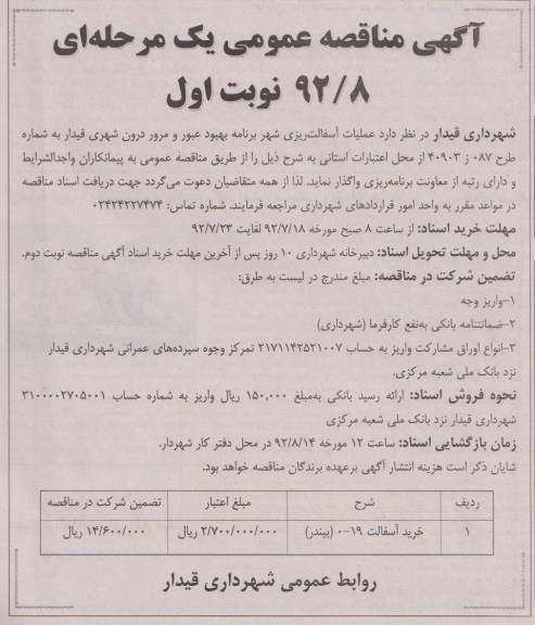 عملیات اسفالت ریزی شهر برنامه بهبود عبور و مرور درون شهری 