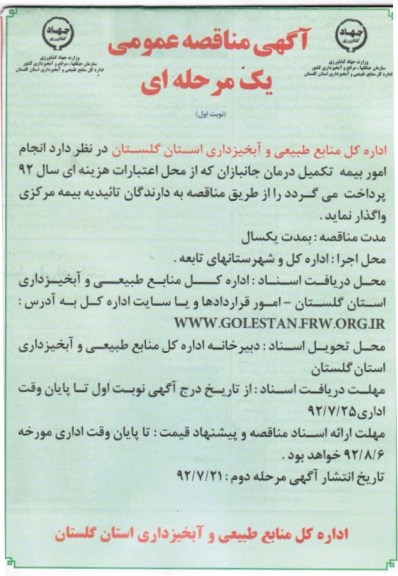 انجام امور بیمه تکمیل درمان جانبازان 