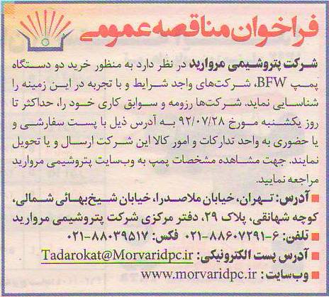 خرید دو دستگاه پمپ BFW