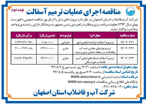 ترمیم و آسفالت ترانشه شاهین شهر ...
