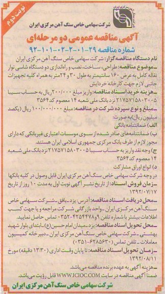 طراحی، ساخت، نصب و راه اندازه دو دستگاه شاسی نوار نقاله 