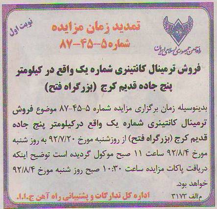 تمدید زمان مزایده