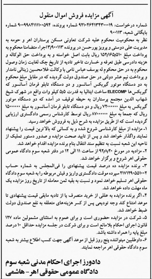 فروش دو دستگاه موتور گیربکس اسانسور و ...