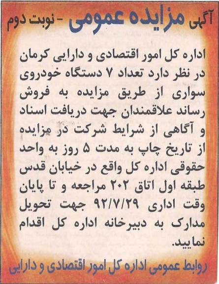 فروش تعداد 7 دستگاه خودروی سواری