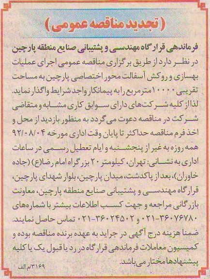اجرای عملیات بهسازی روکش آسفالت 