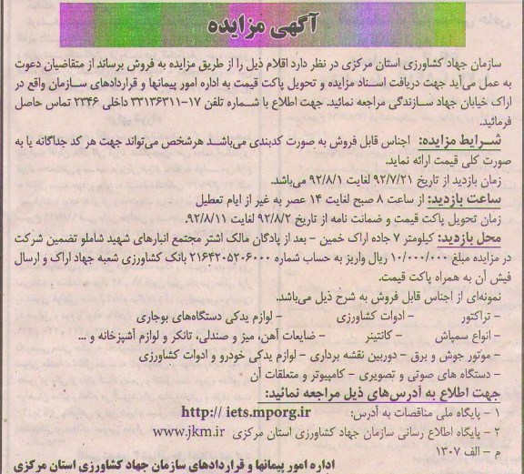 فروش ادوات کشاورزی ، انواع سمپاش و ....