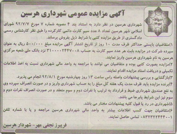 فروش تعداد 8 عدد سیم کارت دائمی کار کرده 