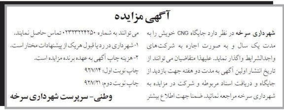 واگذاری جایگاه CNG