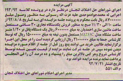 فروش یک دستگاه نجاری