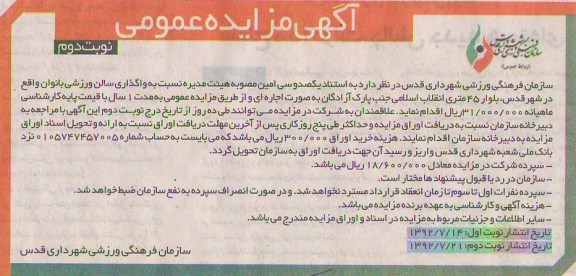 واگذاری سالن ورزشی بانوان