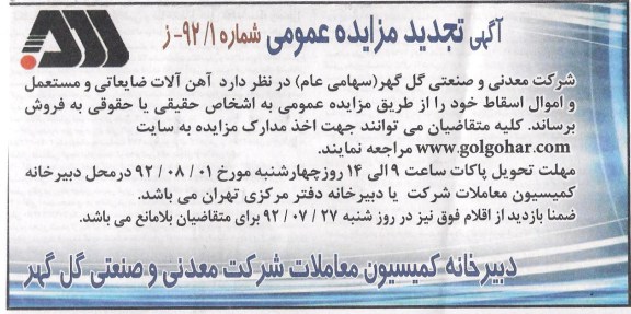 فروش اهن الات ضایعاتی و مستعمل و اموال اسقاط خود