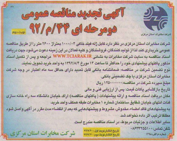 کابل ژله فیلد خاکی 04/1000 به متراژ 
