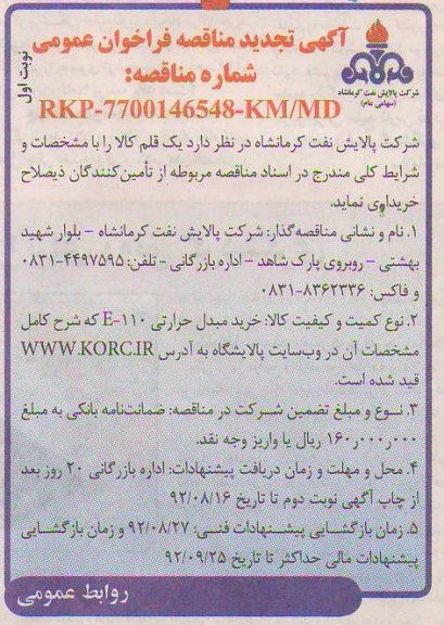 خرید مبدل حرارتی E-110 