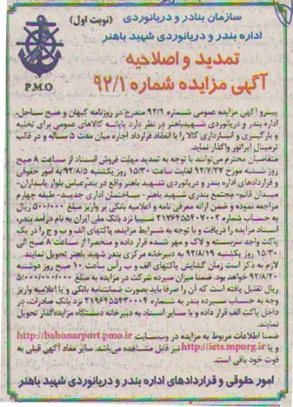 تمدید و اصلاحیه 