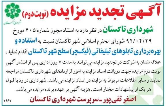 استفاده و بهره برداری تابلوهای تبلیغاتی