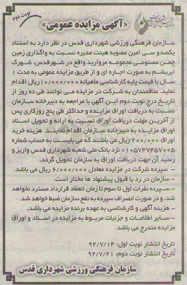 واگذاری زمین چمن مصنوعی مجموعه مروارید