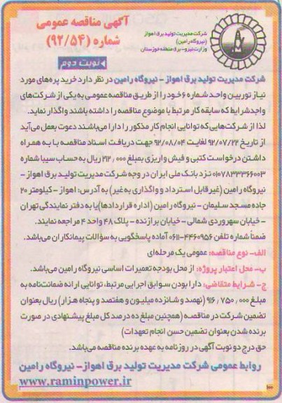 خرید پره های موردنیاز توربین 