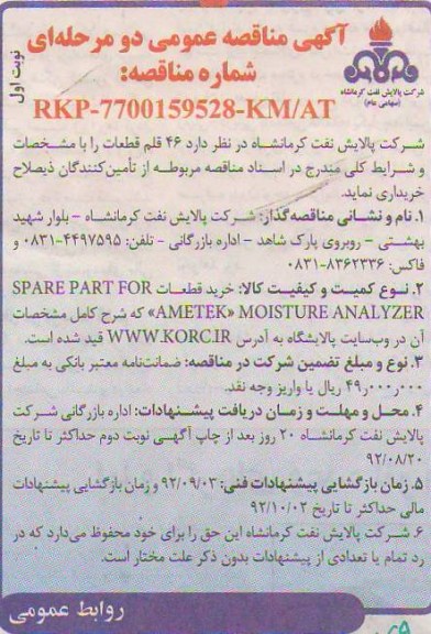 خرید 46 قلم قطعات 