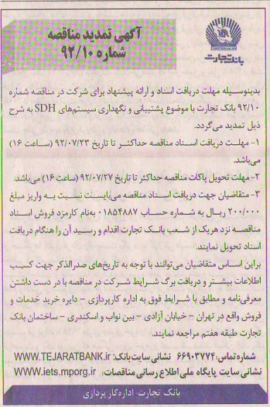 پشتیبانی و نگهداری سیستمهای SDH