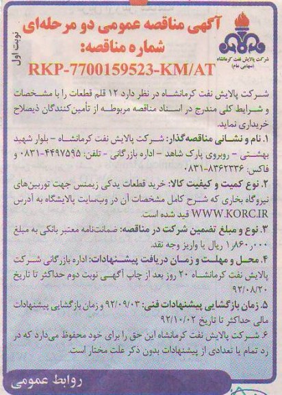 خرید 12 قلم قطعات 