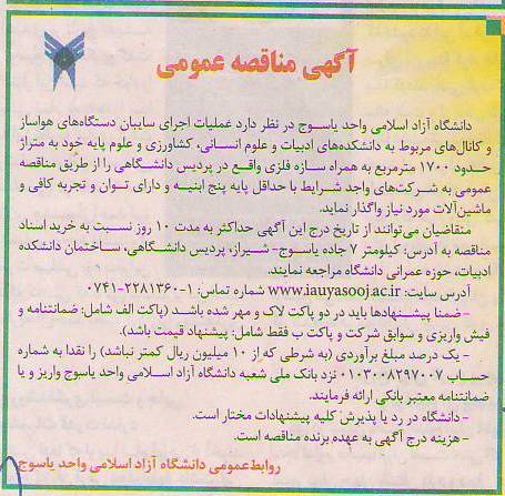 عملیات اجرای سایبان دستگاه های هواساز و کانال های مربوطه به دانشکده های ادبیات و علوم انسانی کشاورزی و علوم پایه 
