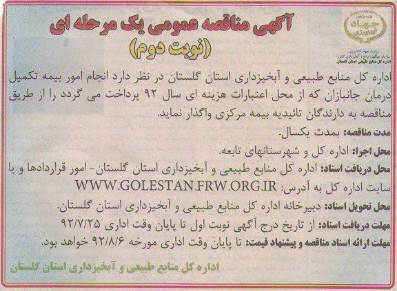 انجام امور بیمه تکمیل درمان جانبازان 