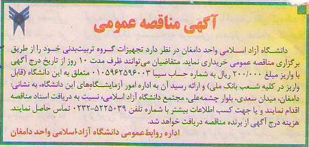 تجهیزات گروه ترتبت بدنی 