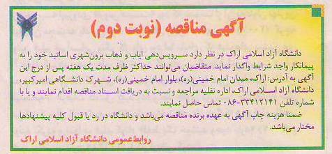  سرویس دهی ایاب و ذهاب برون شهری اساتید خود