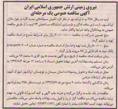 تکمیل سوله های نیمه کاره