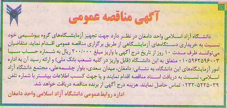 تجهیزات آزمایشگاه های گروه بیوشیمی خود نسبت به دستگاه های آزمایشگاهی