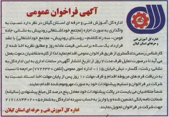 واگذاری بصورت اجاره مجتمع خود اشتغالی رودپیش