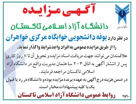 واگذاری بوفه دانشجویی 