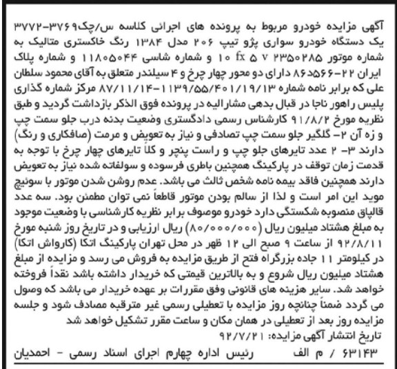 مزایده خودرو