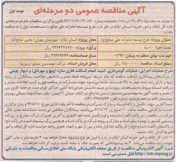 طرح توسعه امام زاده علی صالح 