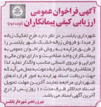 طرح تفکیک زباله از مبدا و فروش زباله خشک