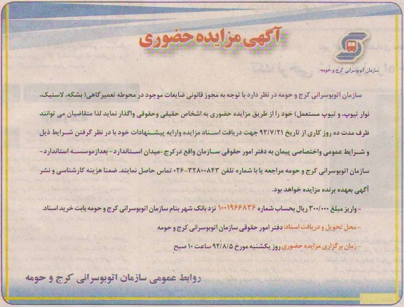 واگذاری بشکه ، لاستیک و ...