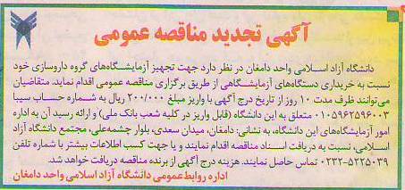 جهت تجهیز آزمایشگاه های گروه داروسازی خود نستب به خریداری دستگاه های آزمایشگاهی 