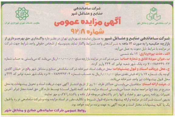  واگذاری حق بهره برداری از بازارچه حکیمیه 