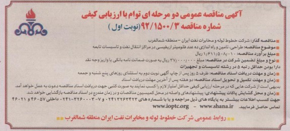 طراحی ، تامین و راه اندازی ده عدد فلومیتر اریفیسی در مراکز انتقال نفت و تاسیسات تابعه
