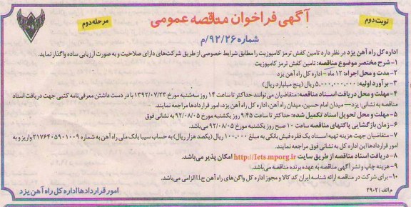 تامین کفش ترمز کامپوزیت 