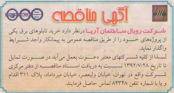 خرید تابلوهای برق 