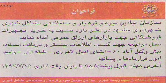 خرید تجهیزات فروشگاهی جهت بازارهای ارزاق عمومی 