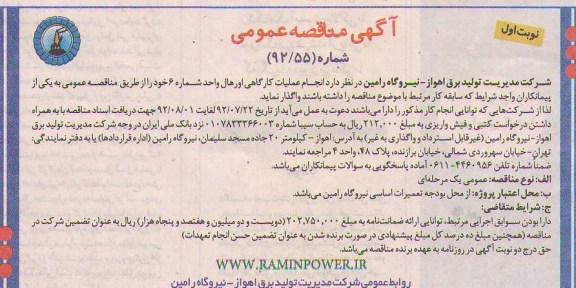 انجام عملیات کارگاهی اورهال
