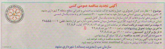 تامین و پشتیبانی نیروی انسانی مورد نیاز , به تعداد حدود 600 نفر ...