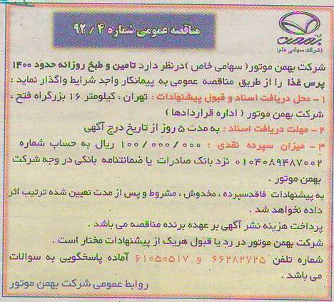  تامین و طبخ روزانه حدود 1400 پرس غذا 
